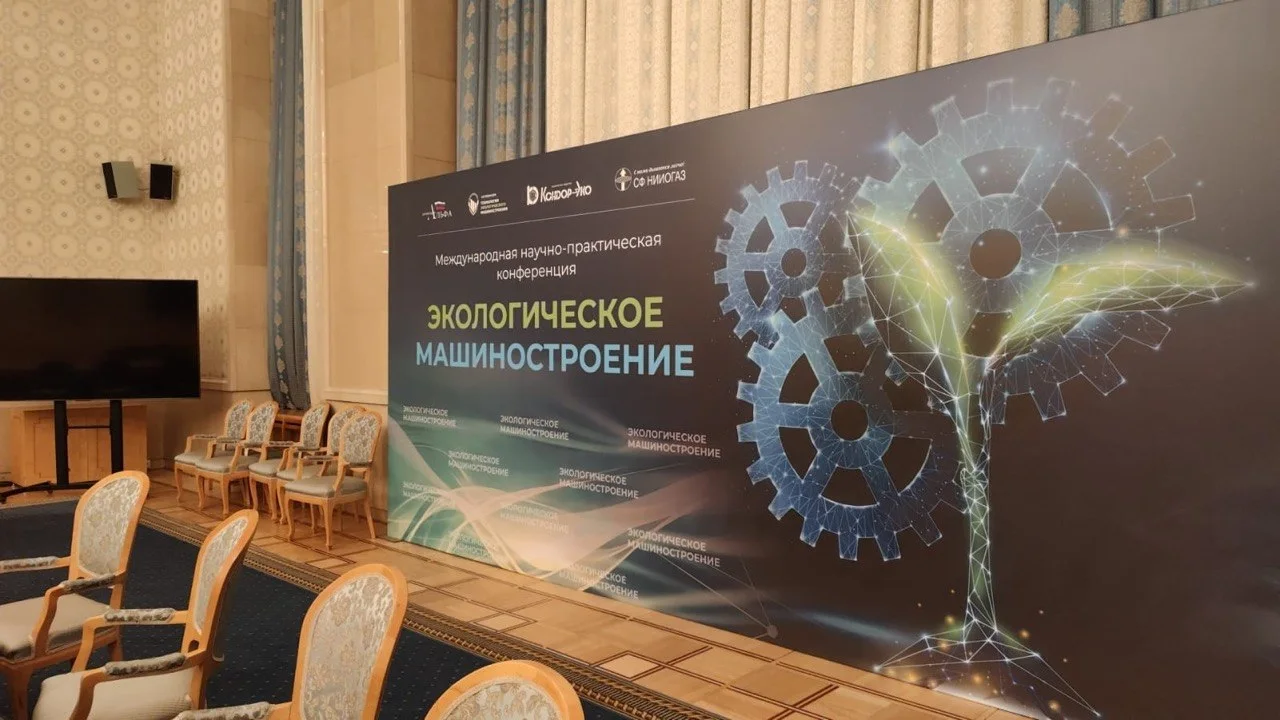 Задник конференции Экологическое машиностроение